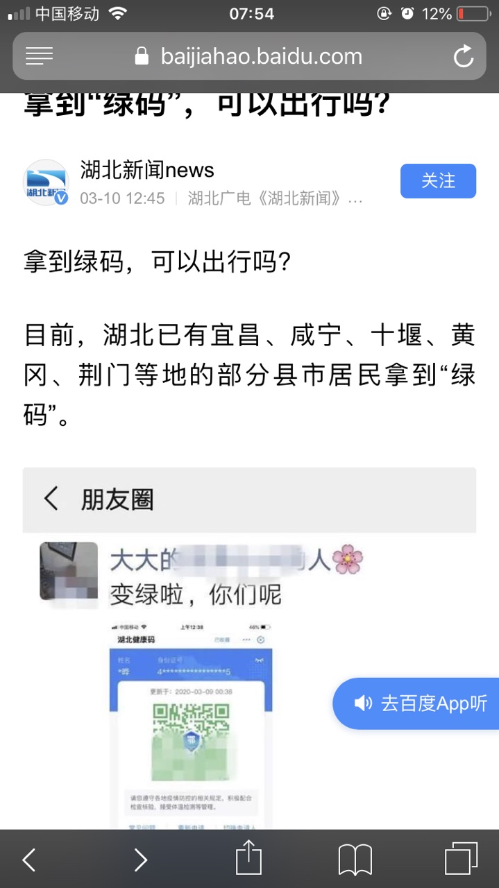 绿码的最新消息,湖北健康码变绿,就能畅通无阻吗?并不是